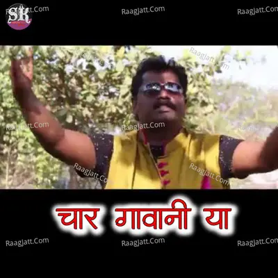 Char Gavani Ya Cover