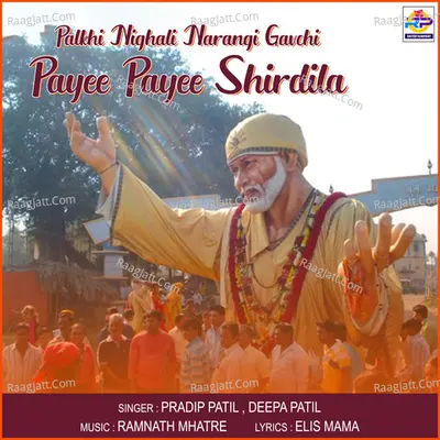 Palkhi Nighali Narangi Gavchi Payee Payee Shirdila