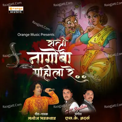 Ratri Nagoba Pahila Re Cover