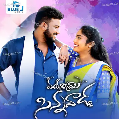 Vayarala Sinnavaada Cover