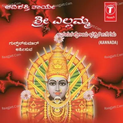 Adishakthi Thaye Sri Yellamma Cover
