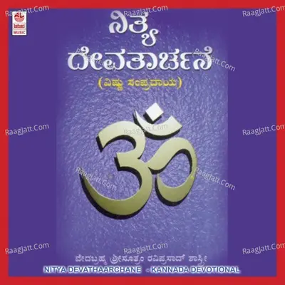 Nithya Devathaarchane - Raviprasad Shastry