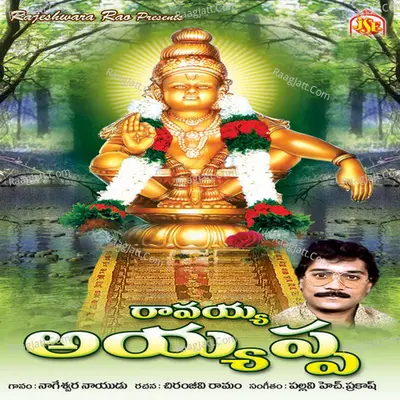 Ravayya Ayyappa - Nageshwara Naidu