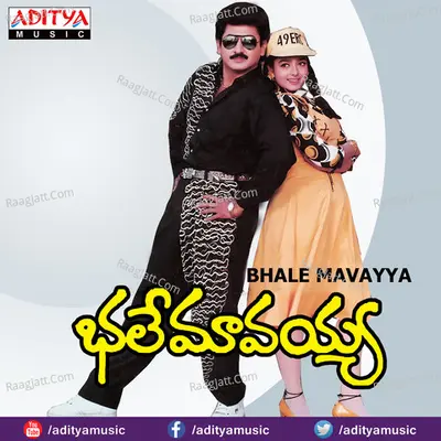 Bhale Mavayya - K. S. Chithra