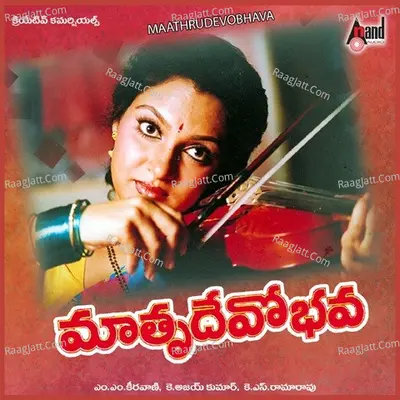Mathrudevobhava - S. P. Balasubrahmanyam
