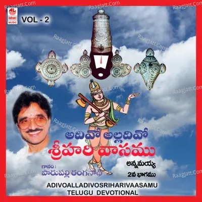 Adivo Alladivo Sri Hari Vaasamu Annamyya Vol 2 - Parupalli Sri Ranganath