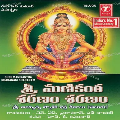 Shri Manikantha Sharanam Sharanam - REQ.