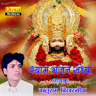 Shyam Bhajan Sandhya - Kaluram Bikharniya