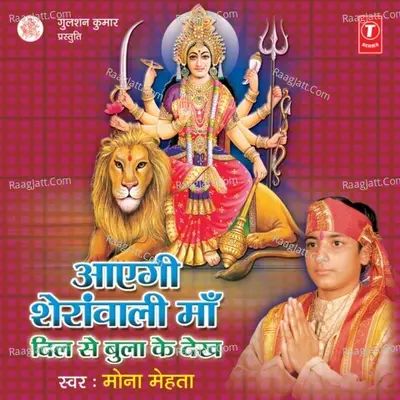 Aayegi Sherawali Maa Poster