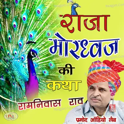 Raja Mordhwaj Ki Katha - Ramniwas Rao