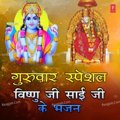 Guruvar Special - Vishnu Ji Sai Ji Ke Bhajan Poster