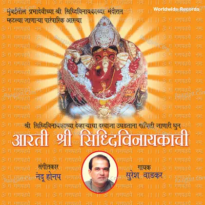 Aarti Shri Siddhivinyakachi - Suresh Wadkar