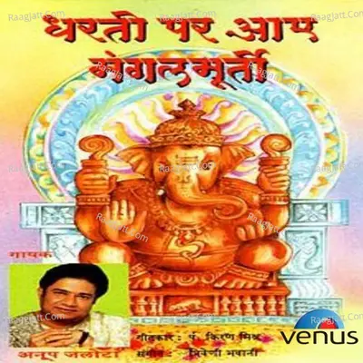 Dharati Par Aaye Mangalmurti Poster