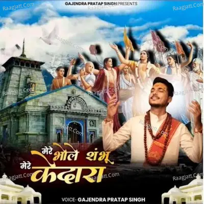 Mere Bhole Shambhu Mere Kedara