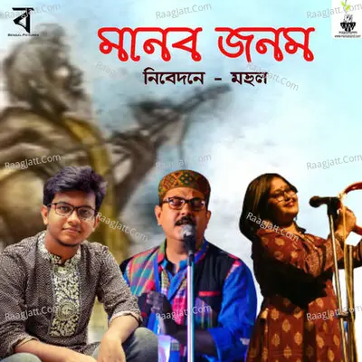 Mohul Band Image