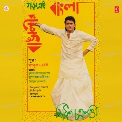 Bangalir Gaura Ei Bangla - Mithun Chakraborty
