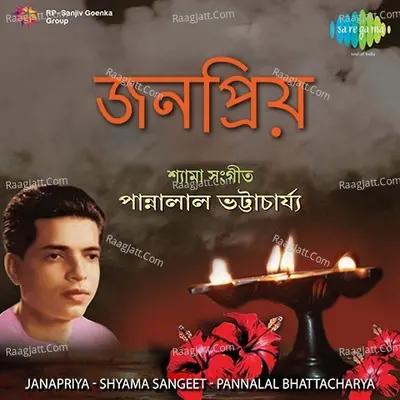 Janapriya Shyama Sangeet Pannalal Bhattacharya - Panna Lal Bhattacharjee
