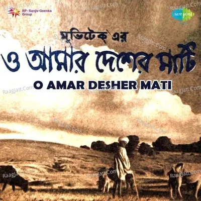 O Amar Desher Mati Poster