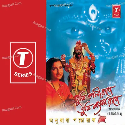 Tami Kali Rupe Tami Shyama Rup Poster