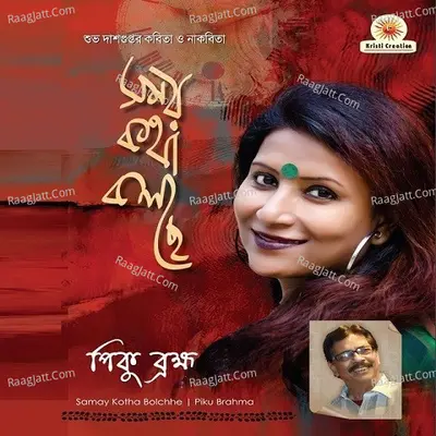 Samay Kotha Bolchhe - Piku Brahma