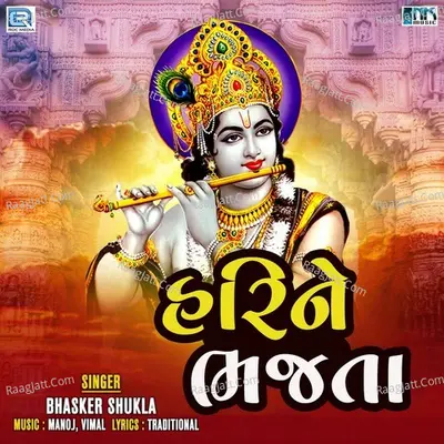 Hari Ne Bhajta