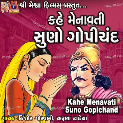 Kahe Menavati Suno Gopichand Cover