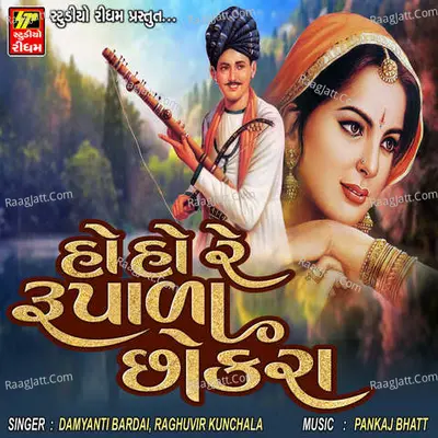 Ho Ho Re Rupada Chhokra Cover