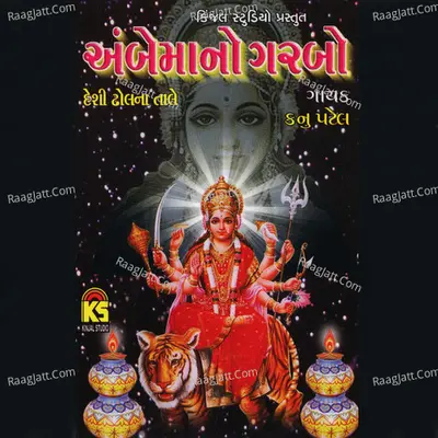 Ambemaano Garbo - Kanu Patel