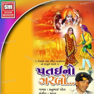 Patai No Garbo - Kanu Patel