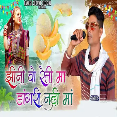 Ghini Wo Reti Ma Dangri Nadi Ma Cover