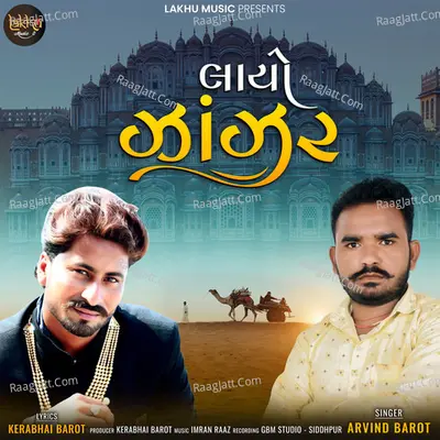 Layo Janjar