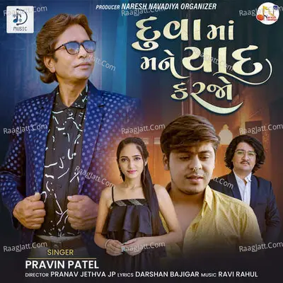 Dua Ma Mane Yaad Karjo - Pravin Patel Cover