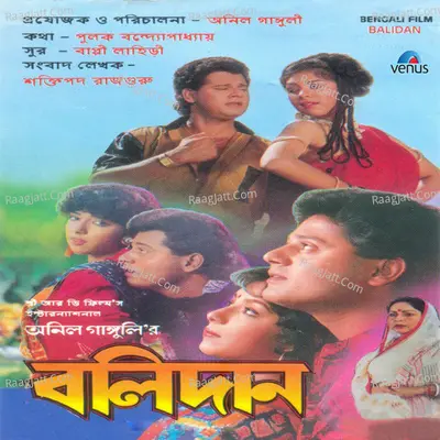Balidaan- Bengali Poster