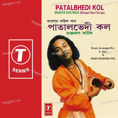Patal Bhedi Kol - BHAKTA DAS BAUL