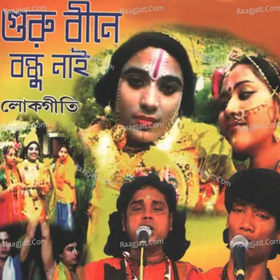 Guru Bine Bondhu Nai Poster