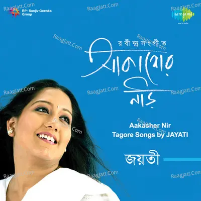 Aakasher Nir - Jayati Chakraborty