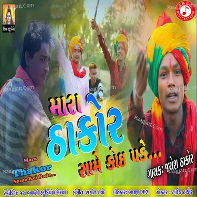Mara Thakor Same Koi Pade - Single