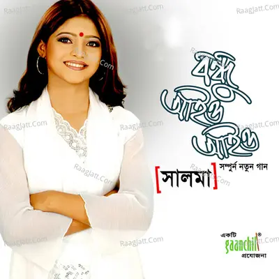 Bondhu Aiyo Aiyo - Salma