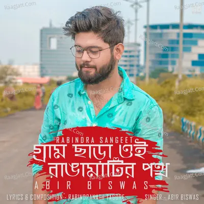 Gram Chara Oi Ranga Matir Poth Cover
