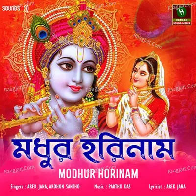 Modhur Horinam Poster