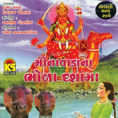 Minavadana Bhola Dashama