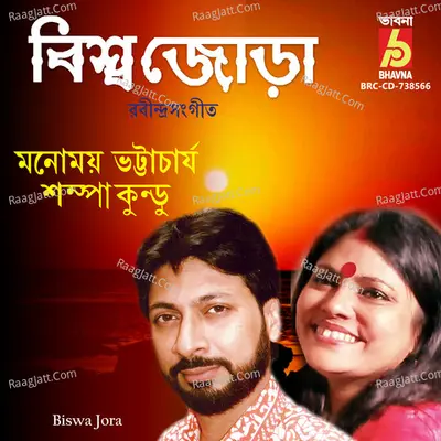 Rabindra Sangeet - Manomay Bhattacharya