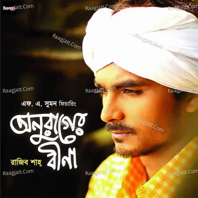 Anurager Bina - Rajib Shah