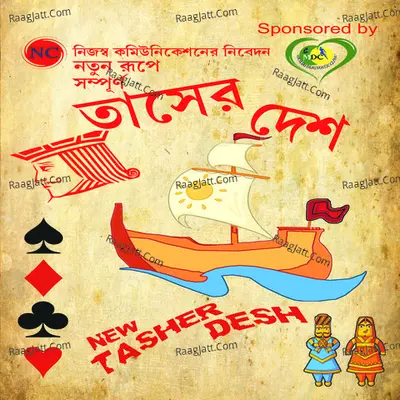 Taser Desh - Sampa Kundu