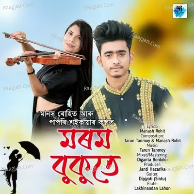 Morom Bukute Cover