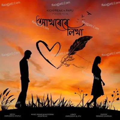 Akhorere Likha Cover