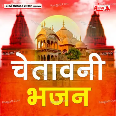 Chetawani Bhajan - 