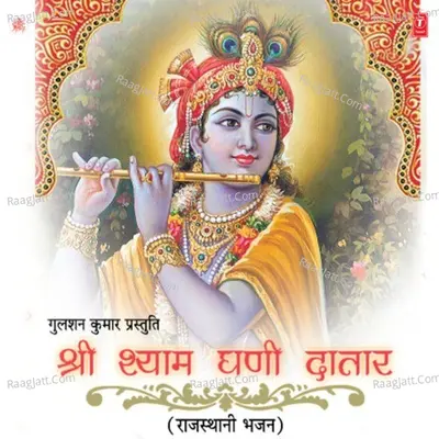 Shri Shyam Ghani Daataar Poster