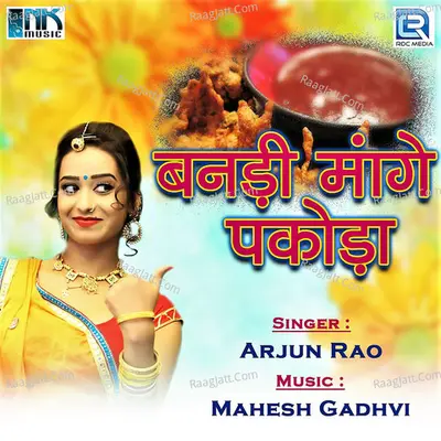 Banadi Mange Pakoda - Arjun Rao