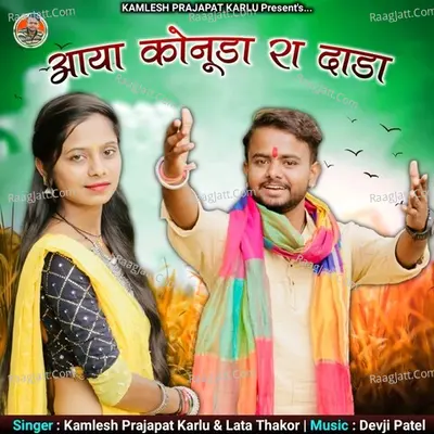 Aaya Konuda Ra Dada Cover